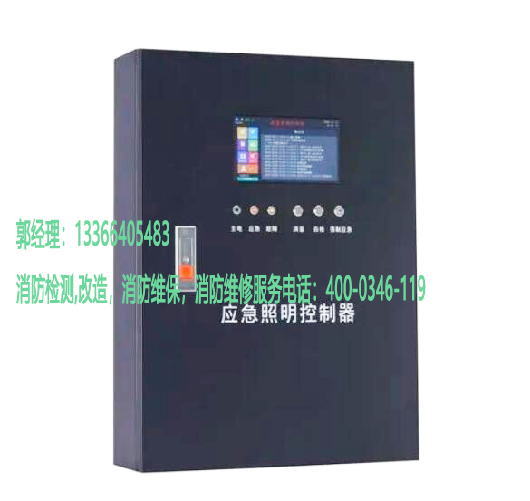 消防應(yīng)急照明控制器維保