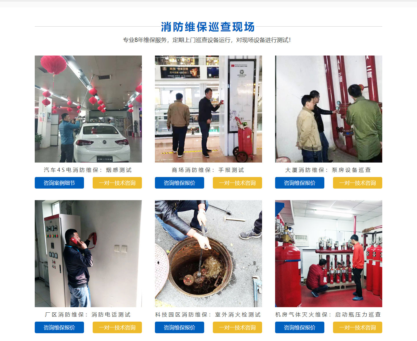 室外消火栓維保檔案