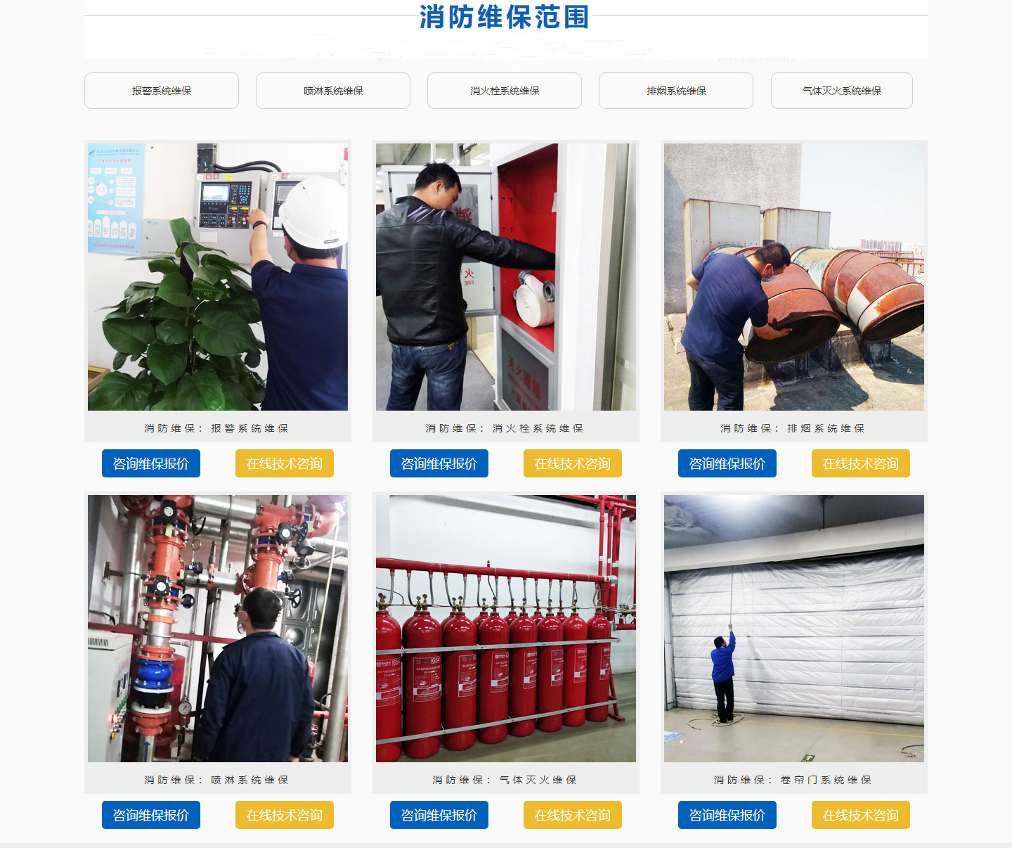 消防噴淋系統(tǒng)維保