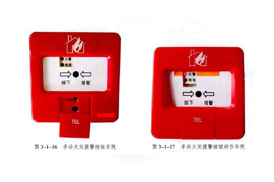 手動報(bào)警按鈕