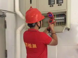 電氣防火檢測(cè)