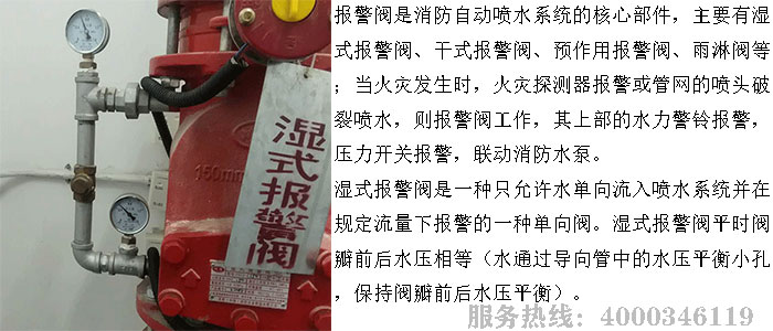 濕式報警閥維保