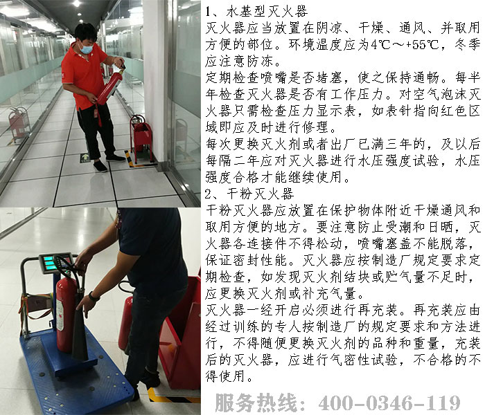 滅火器維護(hù)保養(yǎng)